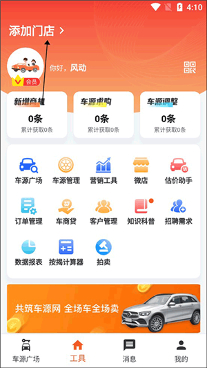 途众好车APP下载截图4