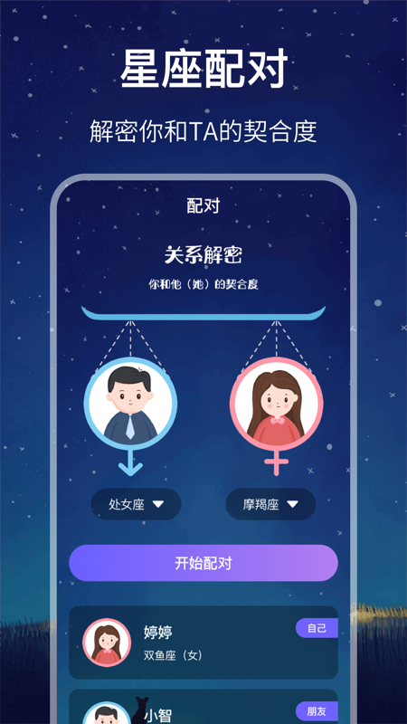 未来星座运势截图1