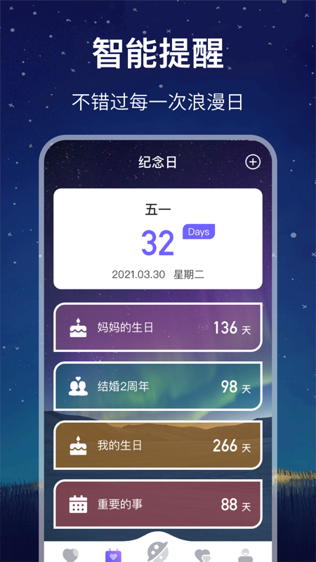 未来星座运势截图2