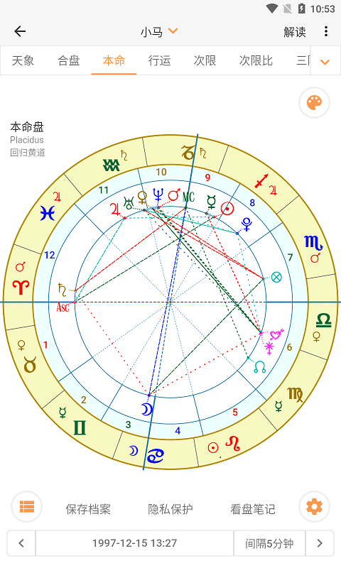 爱星盘截图3