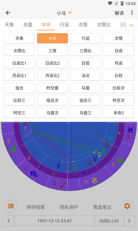 爱星盘截图1