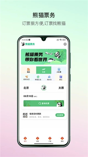 熊猫票务截图3