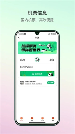 熊猫票务截图4