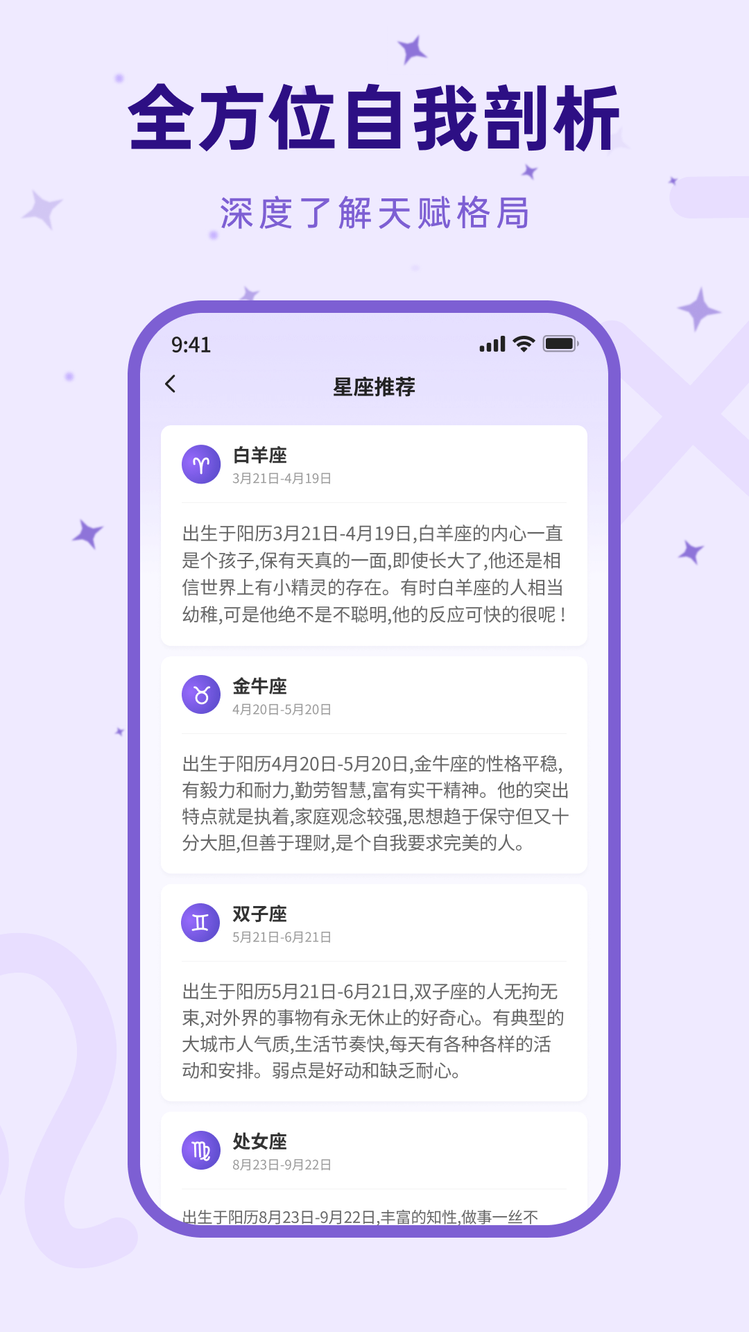 来来星座截图2