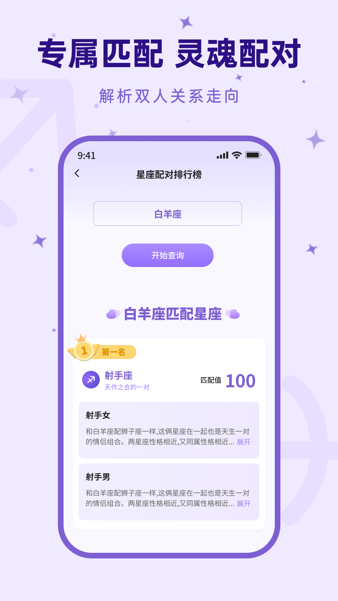 来来星座截图3