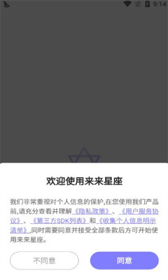来来星座
