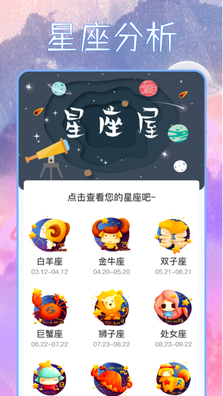 星座狗截图1