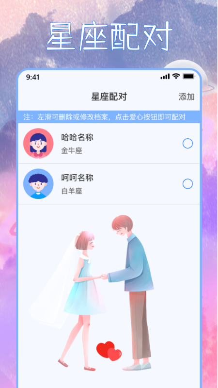 星座狗截图2