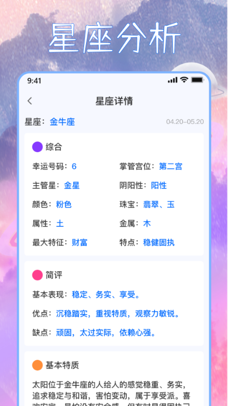 星座狗截图3