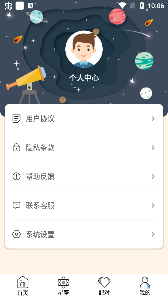 星座狗