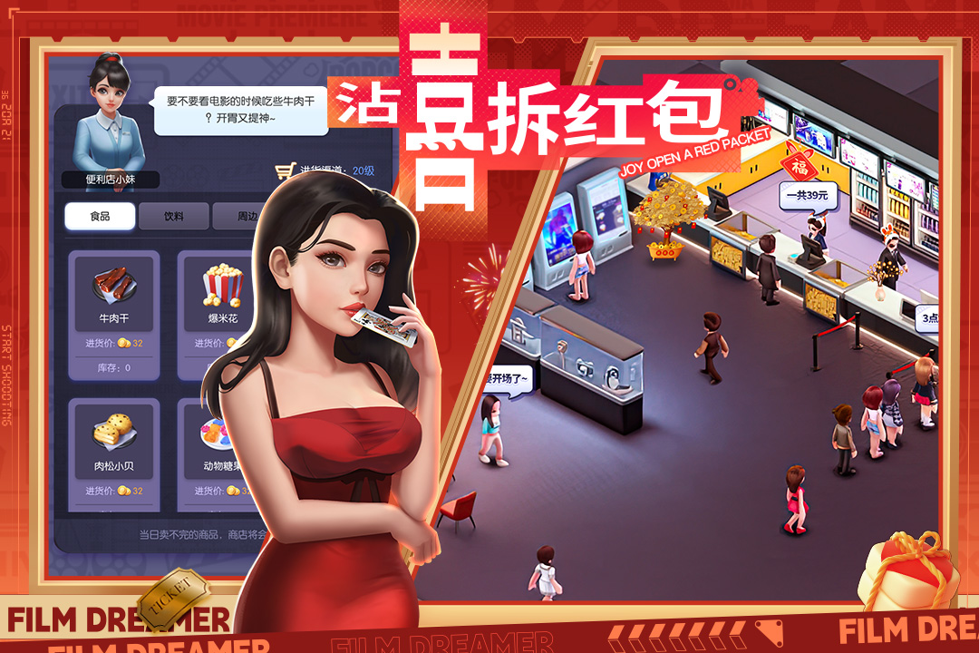 影业梦想家截图3