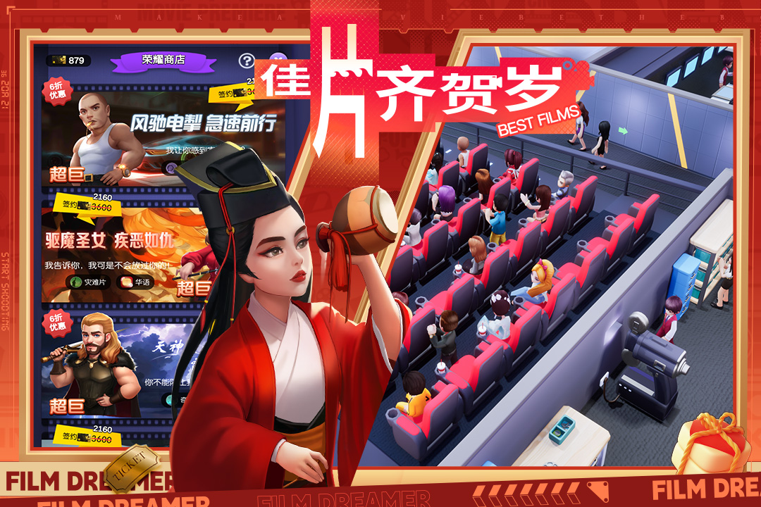 影业梦想家截图5
