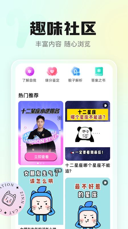 幸喵星座截图1