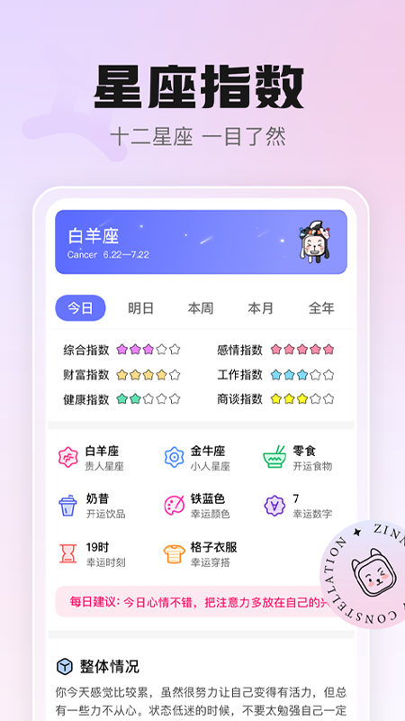 幸喵星座截图2