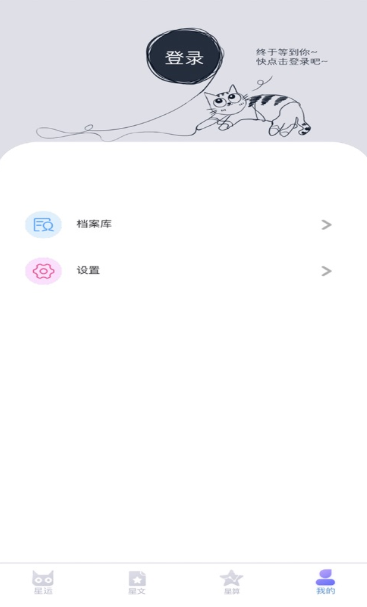 幸喵星座