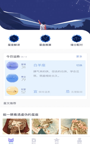幸喵星座