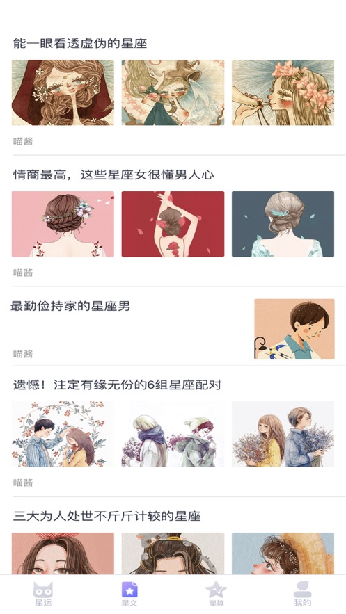 幸喵星座