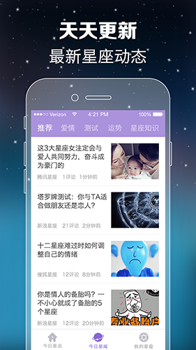 天天星座截图1