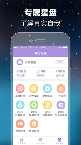 天天星座截图3