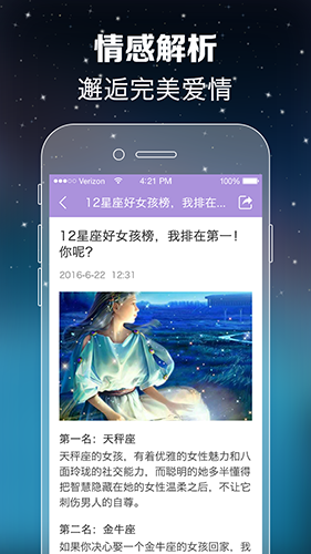 天天星座截图4