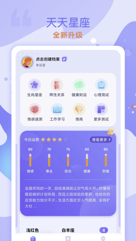 天天星座