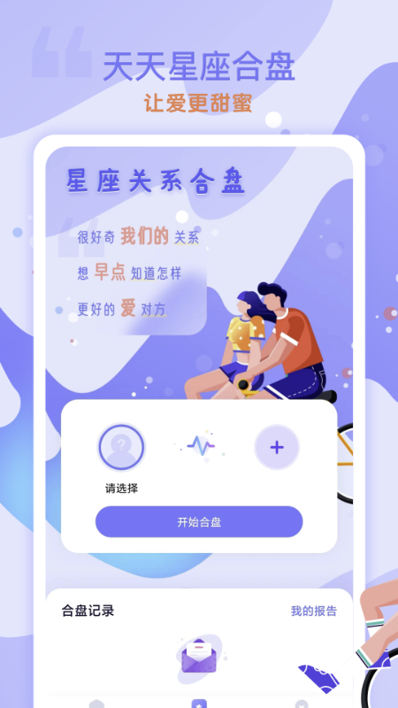 天天星座