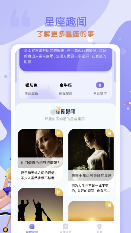 天天星座