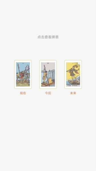 Max塔罗牌星座截图1