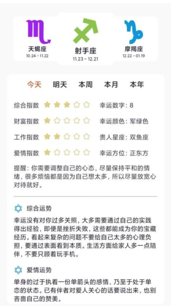 Max塔罗牌星座截图2