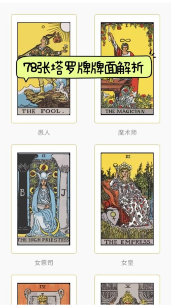 Max塔罗牌星座截图3