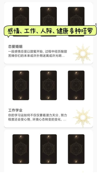 Max塔罗牌星座截图4