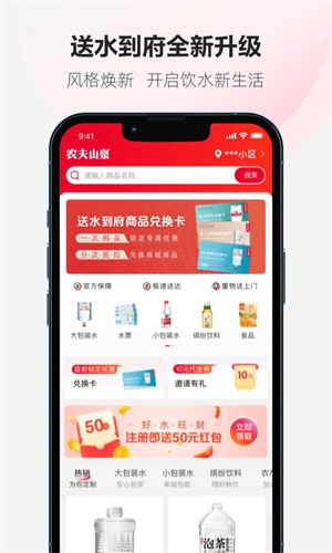 送水到府截图4