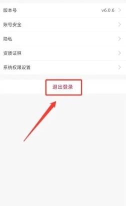 送水到府app如何退出登录3