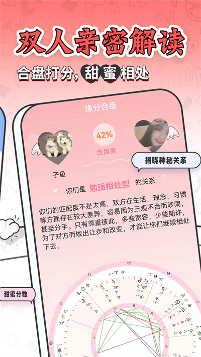 福星来好运星座截图1