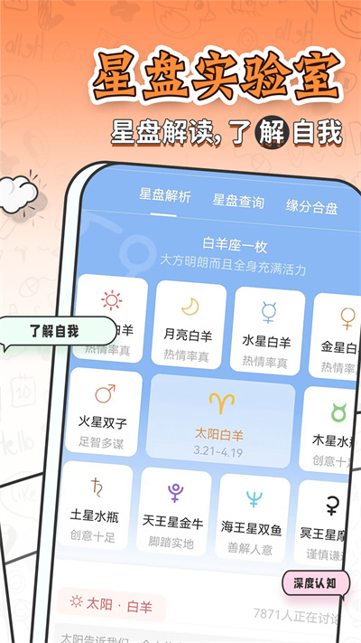 福星来好运星座截图2