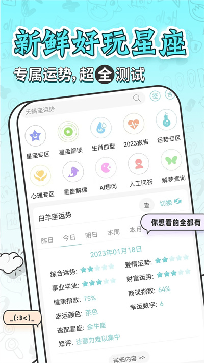 福星来好运星座截图3