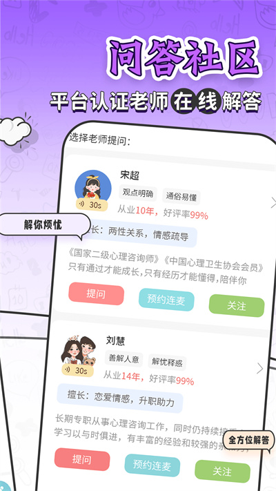 福星来好运星座截图4
