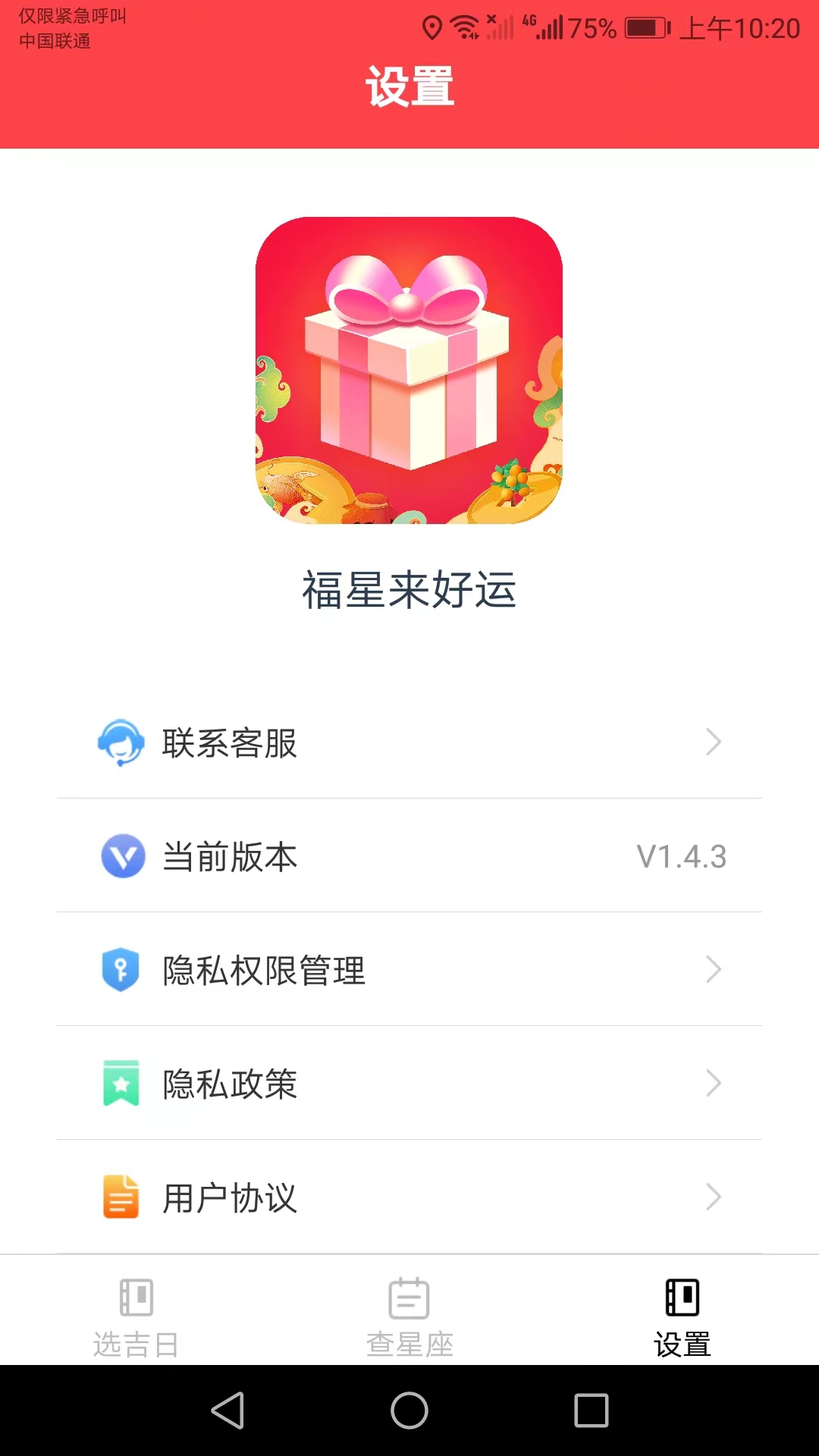 福星来好运星座