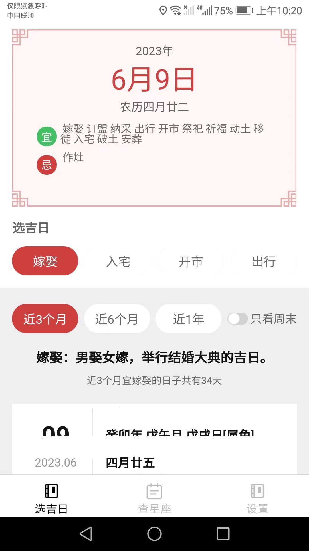 福星来好运星座