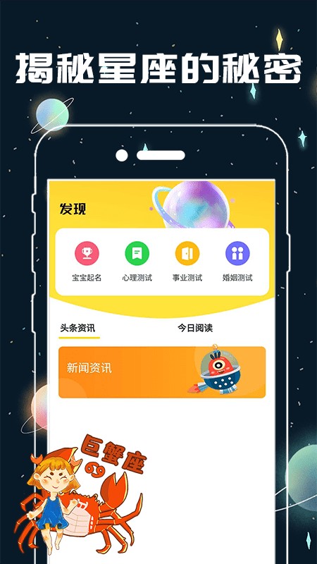 十二星座