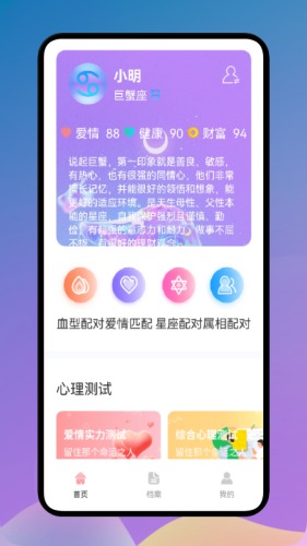 爱星座截图4