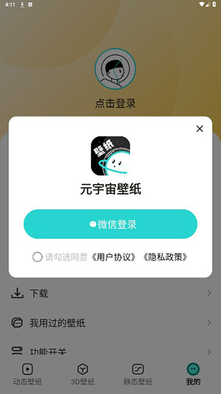 元宇宙壁纸app如何使用？1