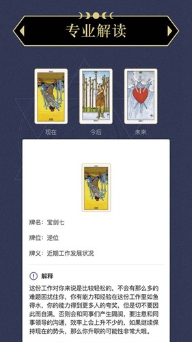 塔罗星盘截图4