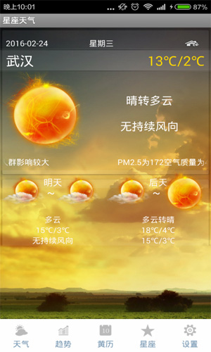 星座天气截图1