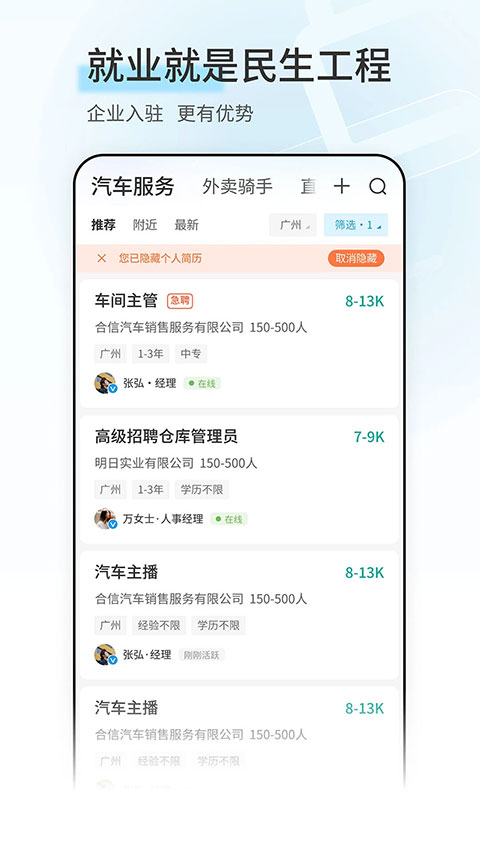 广州直聘截图1