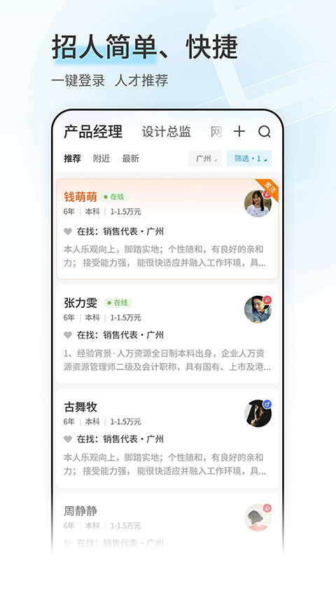 广州直聘截图2
