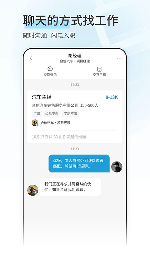 广州直聘截图3