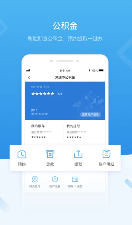 深圳人社截图1