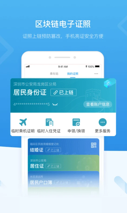 深圳人社截图4