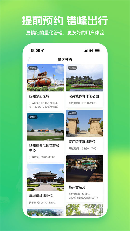 游扬州截图3